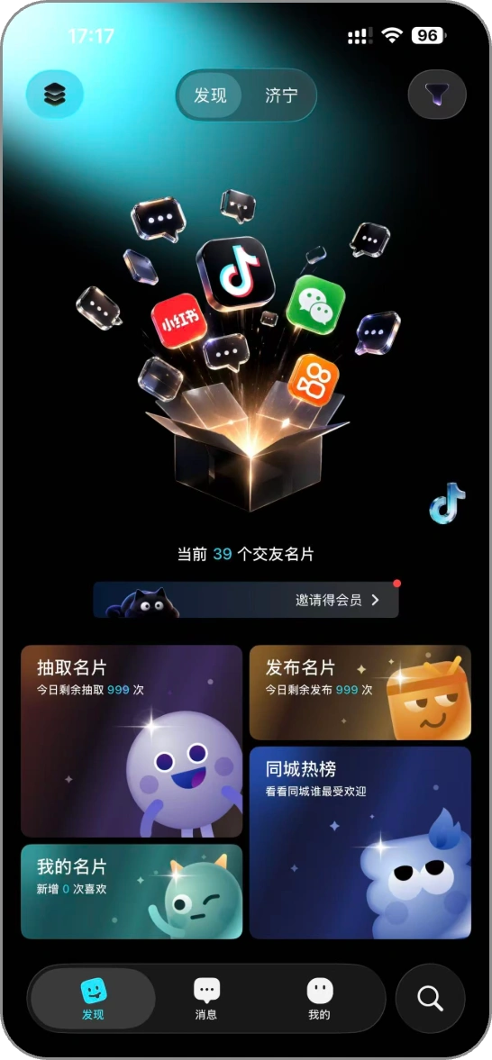 社交名片